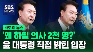 '의료 개혁' 상황 묻자…윤 \