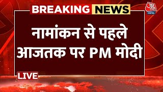 PM Modi EXCLUSIVE: नामांकन से पहले PM मोदी का EXCLUSIVE इंटरव्यू | Varanasi | Aaj Tak LIVE