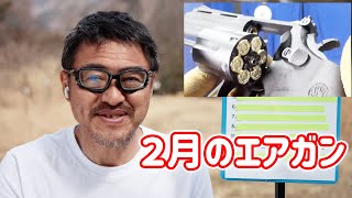 令和3年2月エアガン 10丁紹介マック堺のおすすめエアガン 電動ガン ガスガン