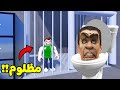 انحبست ظلم فى سجن راس التواليت لعبة roblox !! 🚽🚨