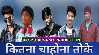 KATNA CHAHONA TOKE  ||||  NEW NAGPURI song  ||||  DJ SP X ADS RMX PRODUCTION