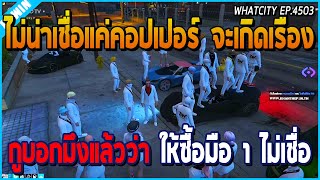 เมื่ออาเฉินมารีเซ็ทหน้าโรงบาล ก่อนบอกให้สภารับรู้ที่มีเรื่องกับ CMR X YJ | GTA V | WC EP.4503