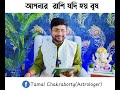 জানুন বৃষ রাশির জাতক জাতিকাদের দশটি গুণাবলী সম্পর্কে।