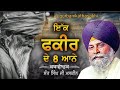 giani sant singh ji maskeen ਇੱਕ ਫ਼ਕੀਰ ਦੇ 8 ਆਨੇ katha giani sant singh maskeen ji maskeen ji katha