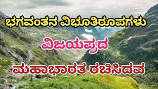 Vasudeva sahasaranama| ಭಗವಂತನ ವಿಶೇಷ ರೂಪಗಳ ಚಿಂತನೆ | Mannur Ramachandrachar