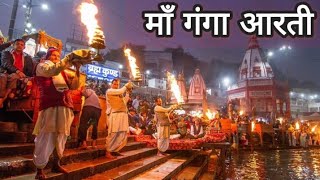 Famous Ganga Aarti Varanasi. Varanasi Ganga Aarti. Kashi Vishwanath. Holy River Ganga.