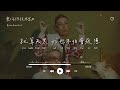 karencici l 愛你但說不出口【高音質 動態歌詞 lyrics】