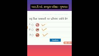 104 Learning Licence Test Questions in Gujarati | Driving License RTO Exam Computer Test #short #rto