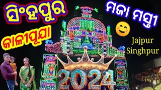 ସିଂହପୁର କାଳୀପୂଯା market jajpur odisha||Singhpur market kalipuja special @Sonalivlogxl4pf