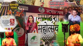 माण देशी महोत्सव  2025 Manndeshi Mahotsav 2025 अवधूत गुप्ते Live Performance Part 1