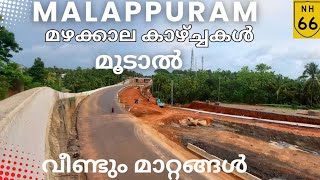 #nh66|malappuram|മൂടാൽ ദർഗ ശരീഫ്|മാറ്റം വന്ന ഭാഗങ്ങൾ|സർവീസ് റോഡ് ചോല വളവ് പോലെ|പള്ളിപ്പടി ഓവർ പാസ്