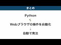 pythonで面倒な「ブラウザ操作」の作業を自動化｜webスクレイピングseleniuwebdriver m1mac