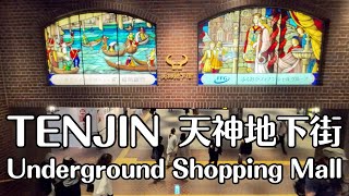 Tenjin Underground Shopping Mall in Fukuoka, Japan | 天神地下街