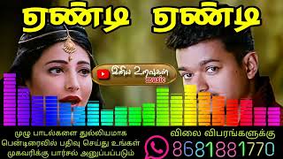 அடி ஏண்டி ஏண்டி  / Tamil audio song