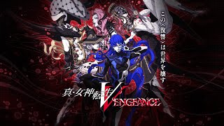 【マガツヒスキル禁止】自称メガテニストが最高難易度HARD新作【真・女神転生Ⅴ Vengeanc(メガテンⅤⅤ)(無印クリア済み)】をテンション高めで実況！【ネタバレ注意】