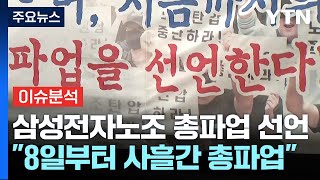 [스타트경제] 삼성전자 노조 \