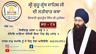 Part-93 | ਅੰਗ ੫੦ | Sri Guru Granth Sahib Ji | Larivaar Katha | Gyaani Gurpreet Singh Ji Mujassam