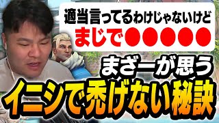 イニシエーターで禿げない為の大事なことを質問され、長年の経験から秘訣を答えるMOTHER3【VALORANT】