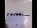 เพลงรำอวยพรเกษียณอายุราชการ by sasa