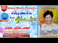 Dohray Mahiye - Volume 55 - Part 1 - Irshad Hussain Tedi - Qaisar Bhatti Music Centre
