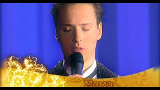 VITAS - Мама (\