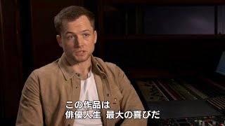 タロン・エガートンら豪華キャストがエルトンの魅力を語る！　映画『ロケットマン』特別映像