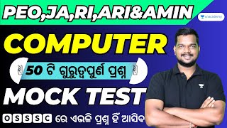 PEO \u0026 J.A 2023  |Computer Daily Mock Test 50 ଟି ଗୁରୁତ୍ୱପୁର୍ଣ ପ୍ରଶ୍ନ  | MCQs | Amiya Sir