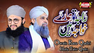 Owais Raza Qadri || Super Hit Manqabats || Audio Juke Box || Hafiz Tahir Qadri || Heera Stereo