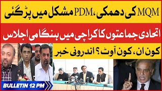 BOL NEWS BULLETIN | 12 PM | 02 January 2023 | Big Breaking !