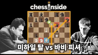 체스의 두 전설, 미하일 탈 vs 바비 피셔 - 체스 명경기226