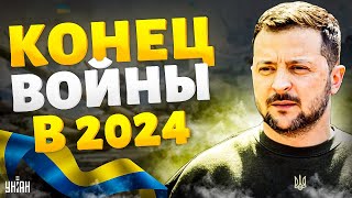 ЭКСТРЕННО! Конец войны в 2024: Зеленский назвал условия. Путина добивают. РФ - в щепки | Тизенгаузен