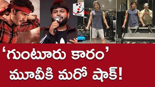 చికిత్స కూడా లేని వ్యాధికి గురైన మహేష్… అందుకే అమెరికా వెళ్లాడా?||@seventv