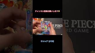 【ワンピカード】毎日パック開封‼️#強大な敵#ワンピースカードゲーム #開封動画#ワンピース#ONEPIECE#エース#shorts