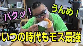 モスバーガー スパイシーモスチーズバーガーとスパイシーチリドックのセットが最強！