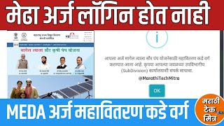 Magel Tyala Solar Pump :आपला अर्ज मागेल त्याला सौर पंप योजनेसाठी महावितरण कडे वर्ग करण्यात आला आहे?