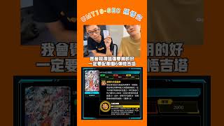 【 UMT10-SEC 孫悟空 】SDBH龍珠博士「KY老師的卡牌介紹」