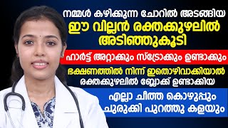 ഭക്ഷണത്തിൽ നിന്ന് ഇതൊഴിവാക്കിയാൽ തന്നെ കൊളസ്ട്രോളും കുറയും | DR.JUHI