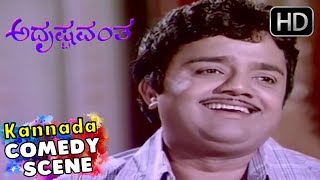 Lokesh And Musuri Krishna Comedy Scenes | Kannada Comedy Scenes | Adrushtavantha Kannada Movie