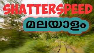 shatter speed Malayalam/ ഷട്ടർ സ്പീഡ് എന്നാൽ എന്ത്...?