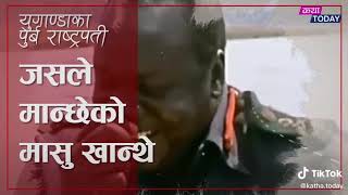 मानिसकाे मासु खाने मानिस