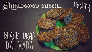 திருமலை வடை |Tirumala vada | Whole Black Urad Dal Vada | Tirupati Tirumala Vada| Karupu Ulundu Vadai