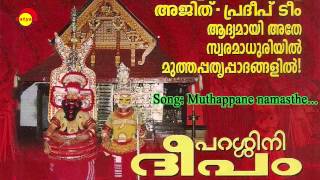 Muthappane Namasthe | Parassinideepam | Pradeep Irinjalakkuda | Shyam Dharman | Ajith | Pradeep