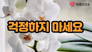 아무것도 걱정할 것이 없습니다. / 걱정하지 마세요.