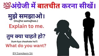 100 छोटे छोटे अंग्रेजी वाक्य Part-43 |  Daily Use English Sentences @EnglishConnectionByKanchan