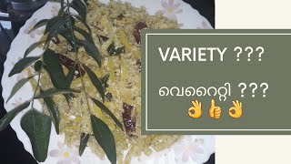 കുമ്പളങ്ങ തൊലി (peel) തോരൻ / Kumbalanga (ash gourd) skin (peel) thoran / Variety /Tasty