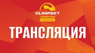 OLIMPBET «I Дивизион» |1/4 финала | Строгино-2 – Сборная Санкт-Петербурга