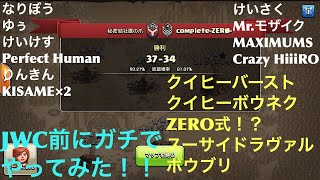 フレンドガチ対戦！！vs complete ZERO