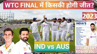 WTC FINAL 2023 IND vs AUS !!किसकी होगी जीत !!  India Test Squad WTC Final !! LIVE MATCH Highlights