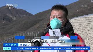 [天下财经]冬奥来了 国家雪车雪橇中心转播基础设施搭建完成|CCTV财经