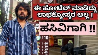 ಇಲ್ಲಿ 30 ರೂಪಾಯಿಗೆ ಹೊಟ್ಟೆ ತುಂಬಾ ಊಟಾ!!Here you can eat a lot for 30 rupees!!